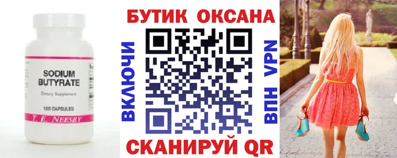 цена   Вытегра  Бутират 1.4BDO 
